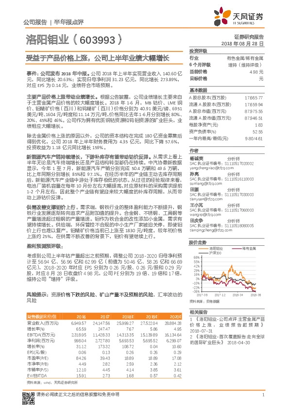 受益于产品价格上涨，公司上半年业绩大幅增长