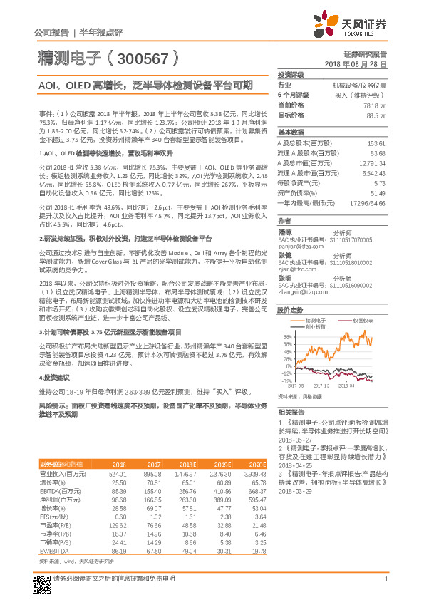 AOI、OLED高增长，泛半导体检测设备平台可期