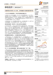 业绩高增长的临床CRO龙头，期权激励为业绩持续保驾护航