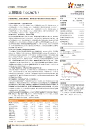 产能逐步释放二季度业绩亮眼,海外浆纸产能布局对冲未来成本端压力