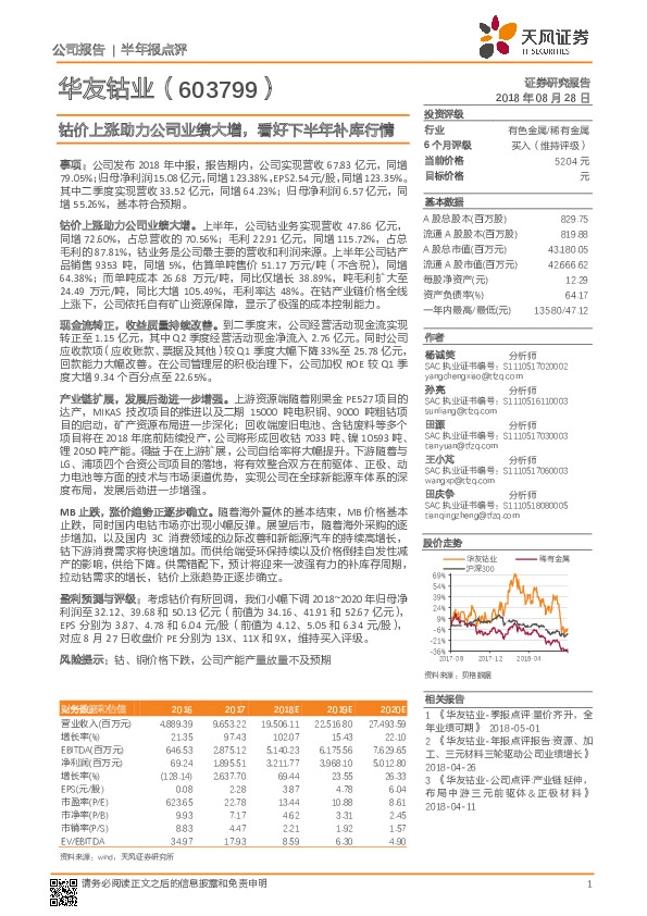 钴价上涨助力公司业绩大增，看好下半年补库行情