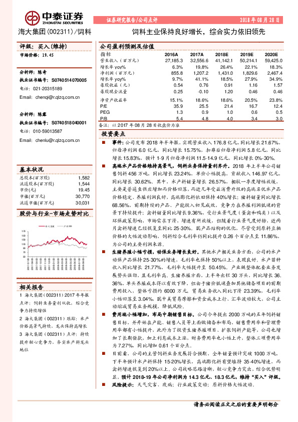 饲料主业保持良好增长，综合实力依旧领先