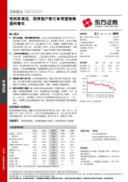 毛利率承压，获得客户新订单有望保障盈利增长