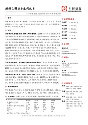 2018年半年报点评：燃料乙醇业务盈利改善