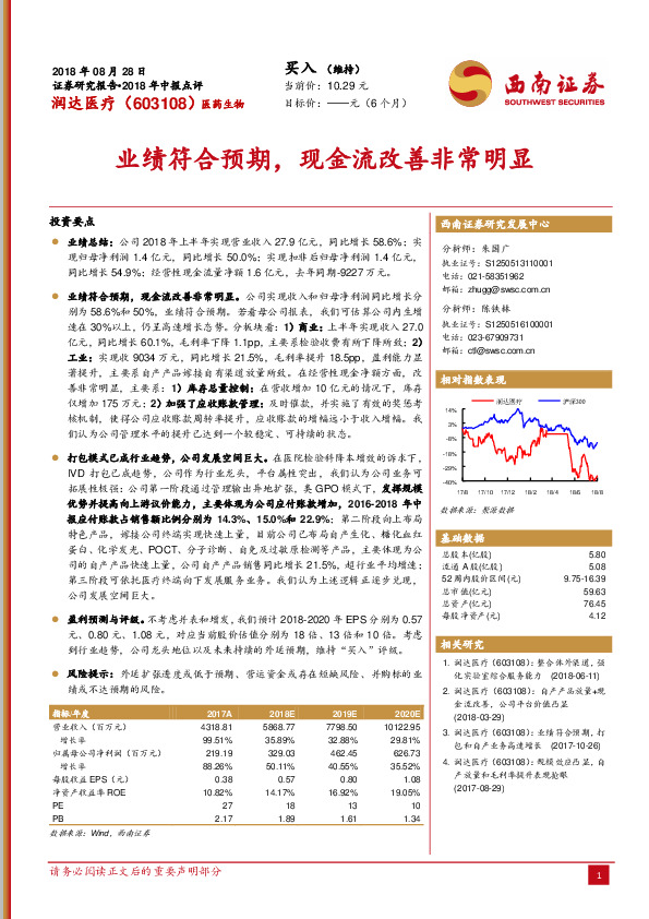 业绩符合预期，现金流改善非常明显