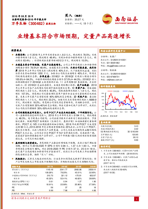 业绩基本符合市场预期，定量产品高速增长