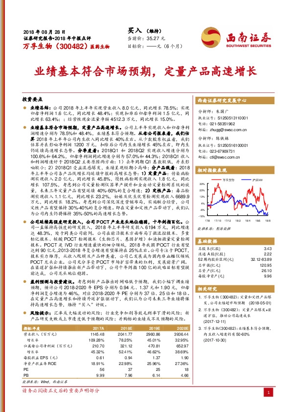 业绩基本符合市场预期，定量产品高速增长