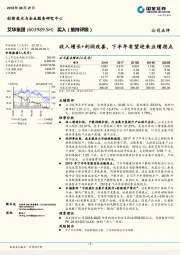 收入增长+利润改善，下半年有望迎来业绩拐点