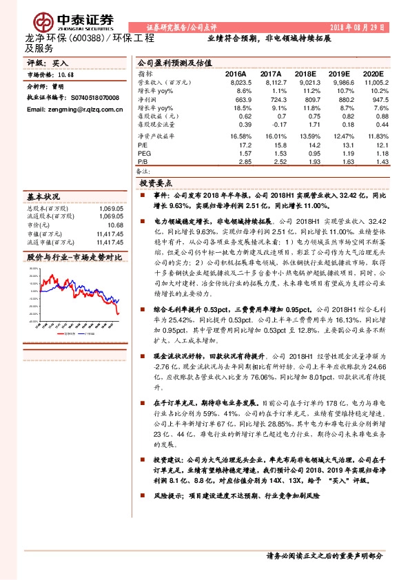业绩符合预期，非电领域持续拓展