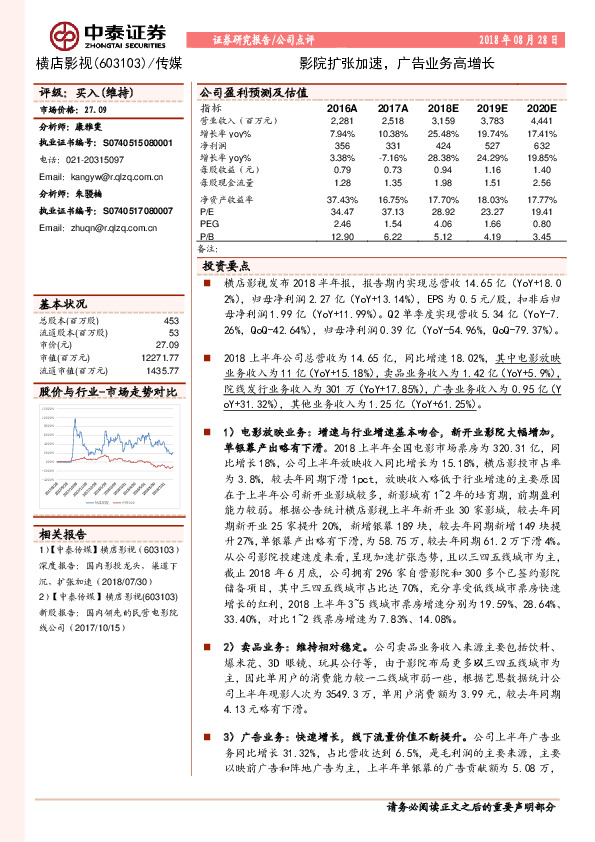 影院扩张加速，广告业务高增长