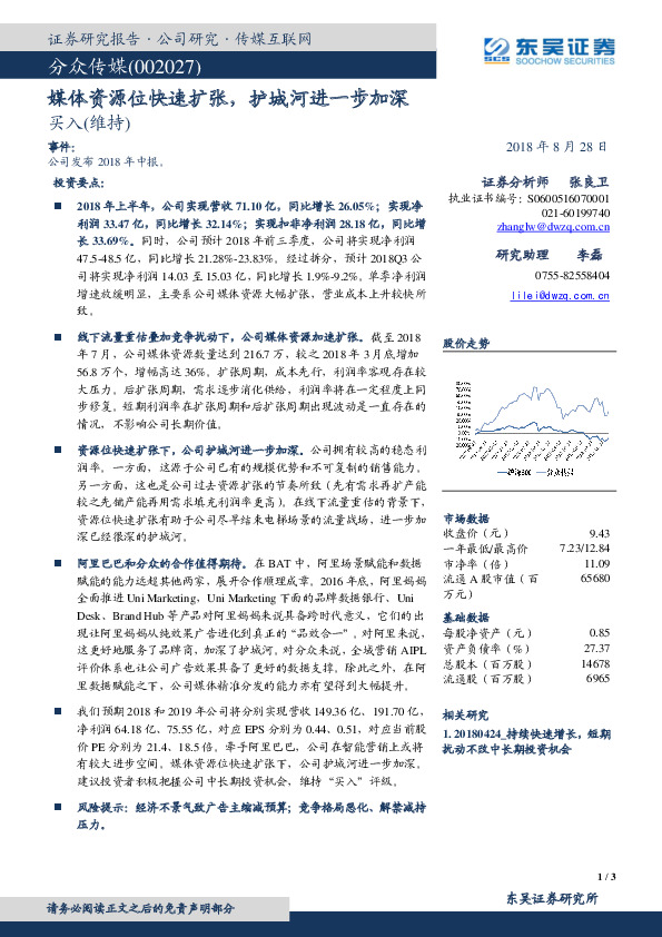 媒体资源位快速扩张，护城河进一步加深