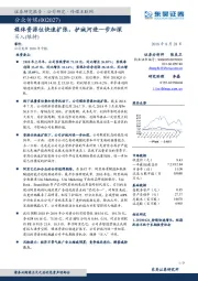 媒体资源位快速扩张,护城河进一步加深