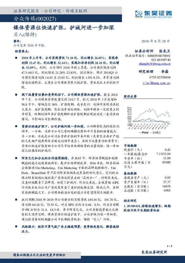 媒体资源位快速扩张，护城河进一步加深