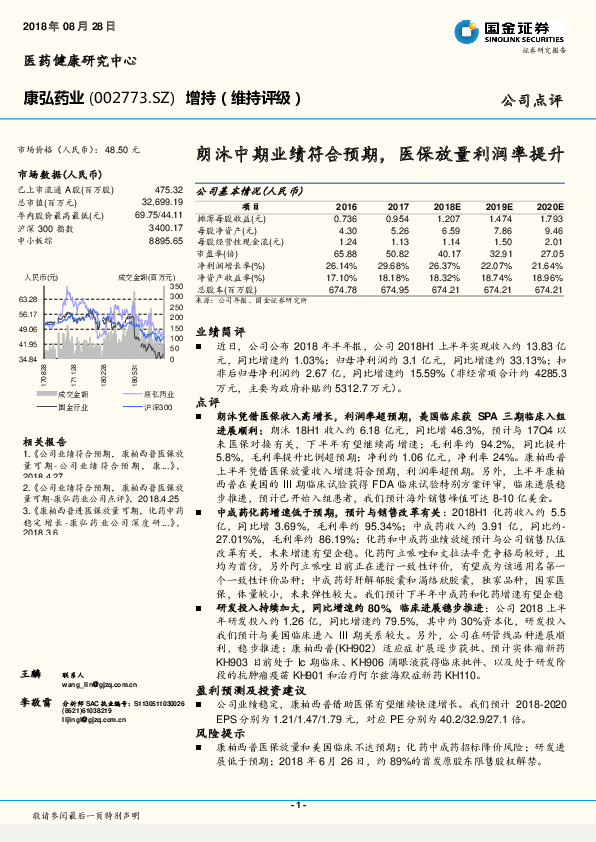 朗沐中期业绩符合预期，医保放量利润率提升