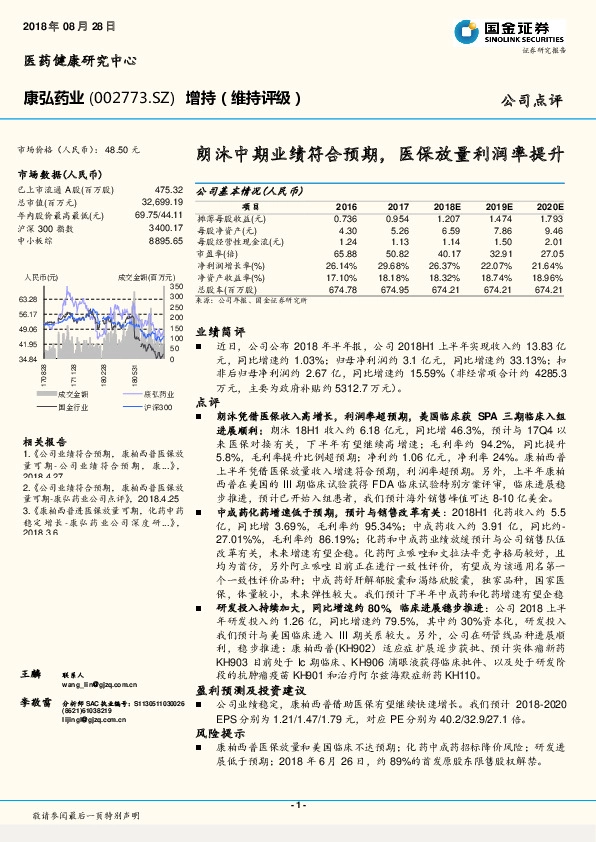 朗沐中期业绩符合预期，医保放量利润率提升