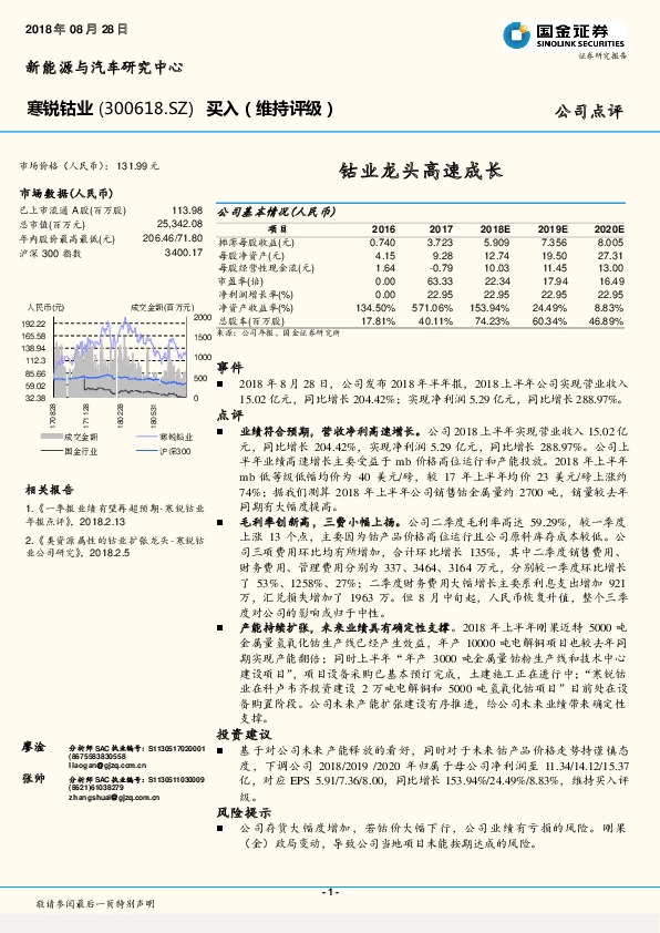 钴业龙头高速成长