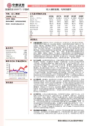 收入继续放量，毛利率提升