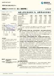 峨眉山景区客流增长7%，控费带动利润增长