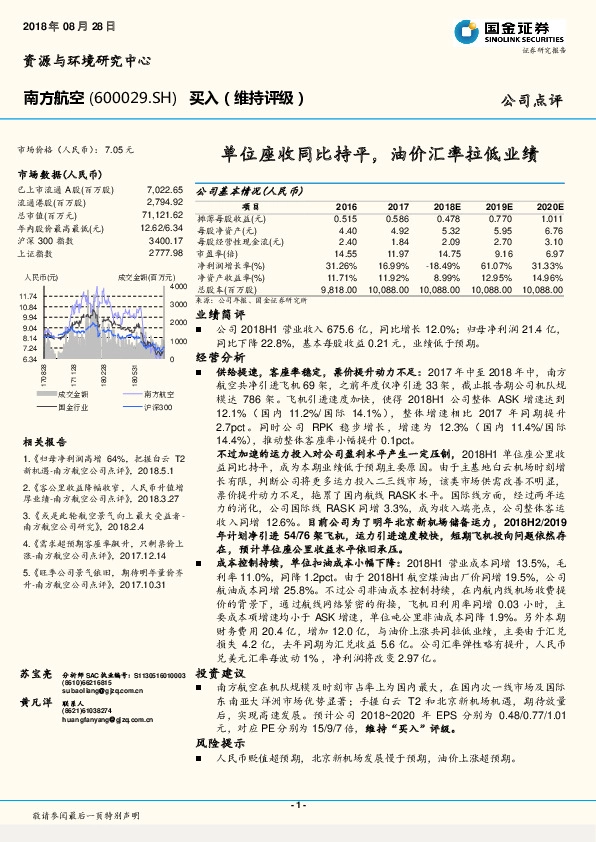 单位座收同比持平，油价汇率拉低业绩