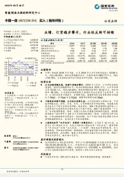 业绩、订货稳步攀升，行业性反转可持续