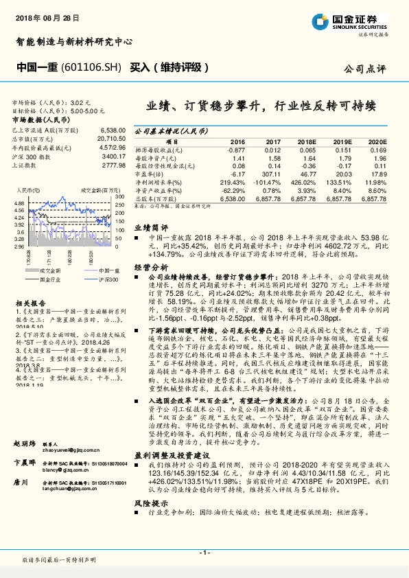 业绩、订货稳步攀升，行业性反转可持续
