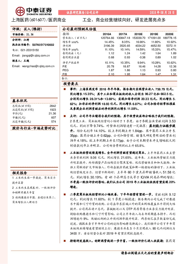 工业、商业经营继续向好，研发进展亮点多