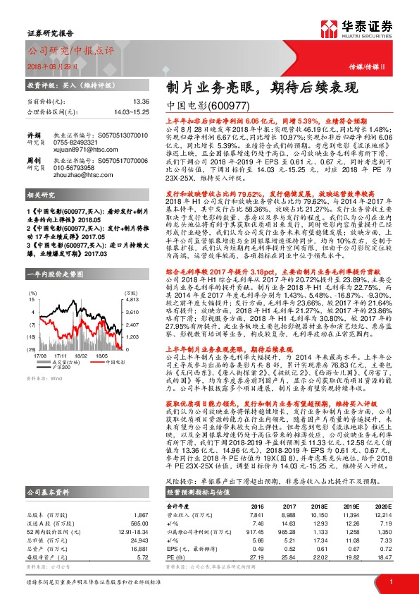 制片业务亮眼，期待后续表现
