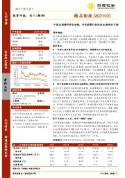 中报业绩整体符合预期,布局前瞻扩张快速业绩弹性可期