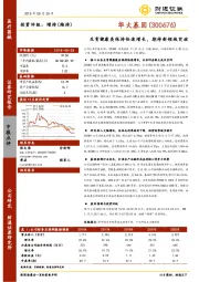 生育健康类保持快速增长，期待新领域突破