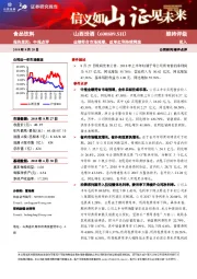 中报点评：业绩符合市场预期，改革红利持续释放