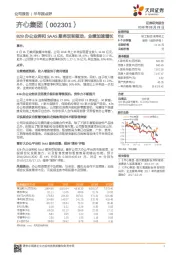 B2B办公业务和SAAS服务双轮驱动，业绩加速增长