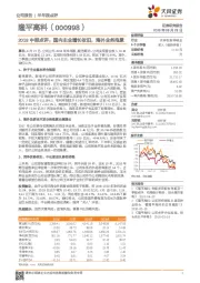 2018中报点评：国内主业增长依旧，海外业务拖累