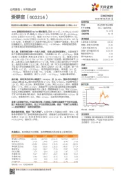 同店优化&展店提速18H1营收净利双增,政府补助&理财收益致Q2净利+58%!