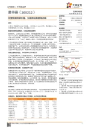 运营数据持续改善，加速推进数据湖战略