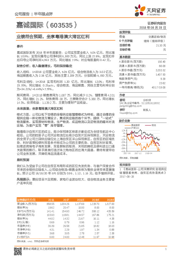业绩符合预期，坐享粤港澳大湾区红利