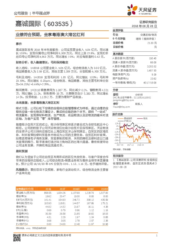 业绩符合预期，坐享粤港澳大湾区红利
