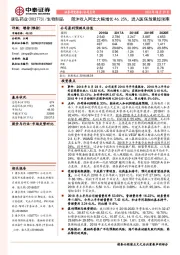 朗沐收入同比大幅增长46.25%，进入医保放量超预期