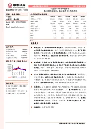 18年中报解读：基本面稳健上行，低估值高ROE高股息率