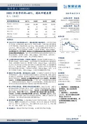 18H1归母净利润+40%，港机回暖显著