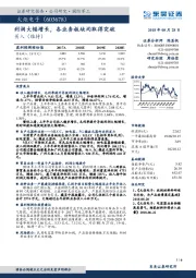 利润大幅增长,各业务板块均取得突破