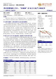 中报点评：净利润增幅超170%，“汤姆猫”IP助力文娱产业链延伸