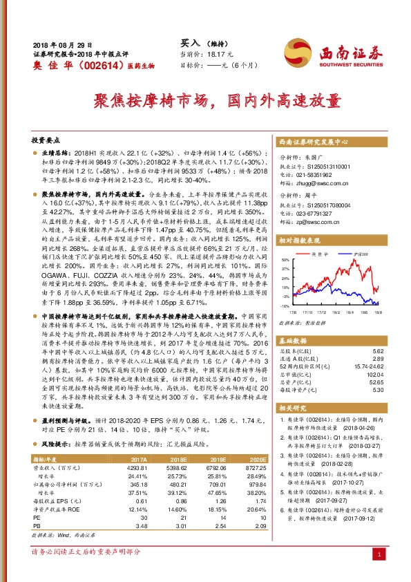 聚焦按摩椅市场，国内外高速放量