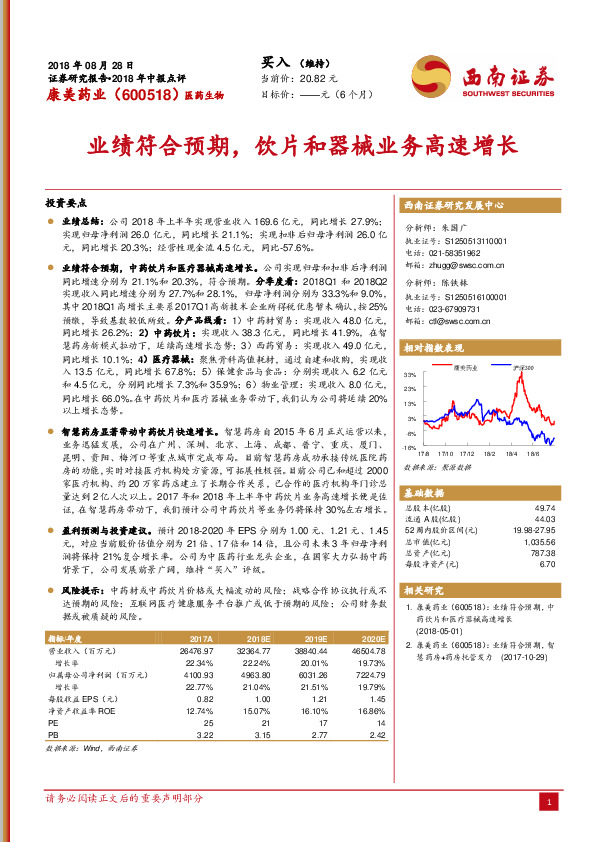 业绩符合预期，饮片和器械业务高速增长