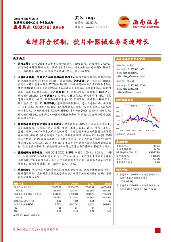 业绩符合预期，饮片和器械业务高速增长