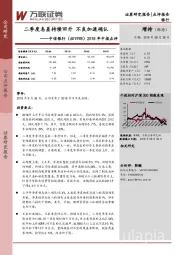 2018年中报点评：二季度息差持续回升 不良加速确认