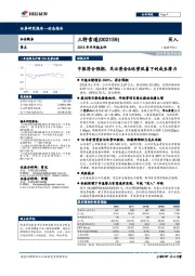 中报符合预期，关注资金&运营改善下的成长潜力