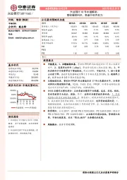 兴业银行18年中报解读：营收继续向好，息差中收齐发力
