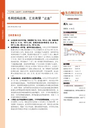 2018年中报点评：毛利结构改善，汇兑有望“止血”