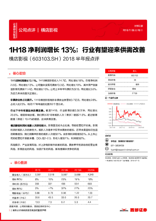 2018半年报点评：1H18净利润增长13%；行业有望迎来供需改善