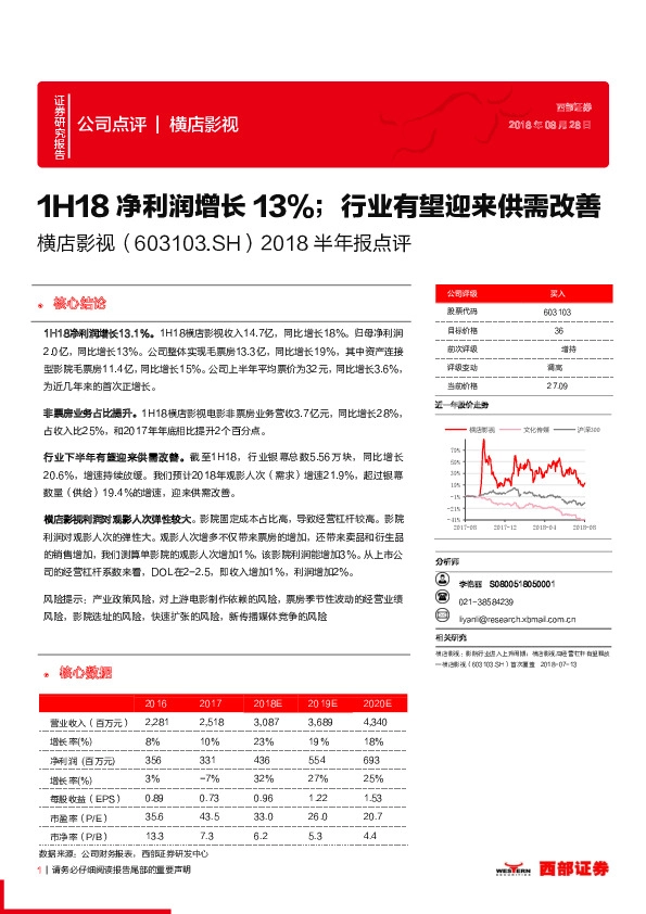2018半年报点评：1H18净利润增长13%；行业有望迎来供需改善